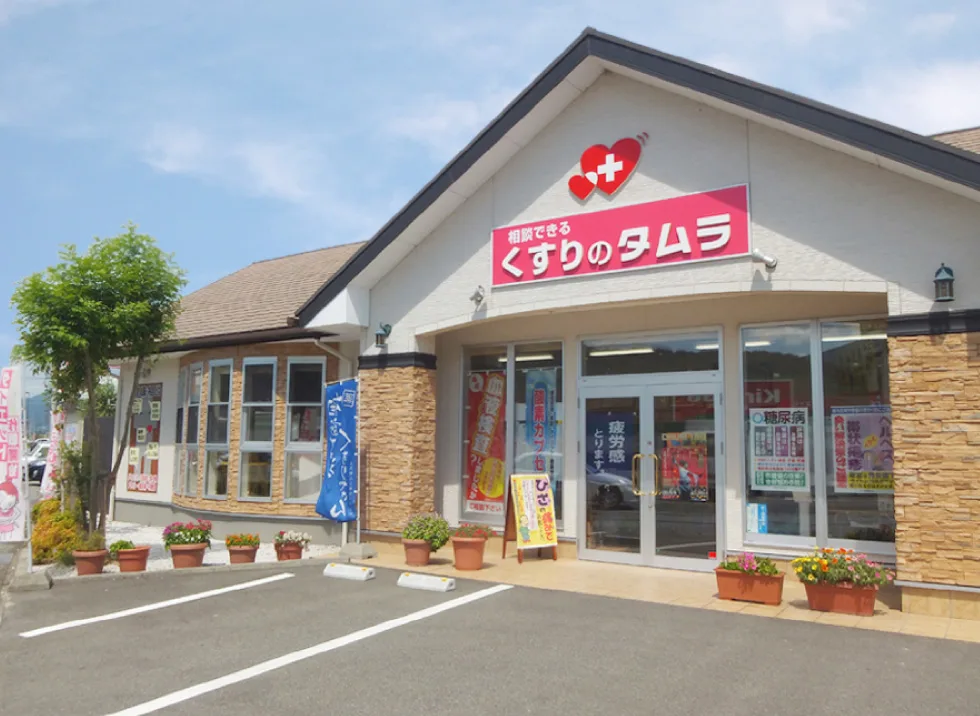 くすりのタムラ 店舗外観