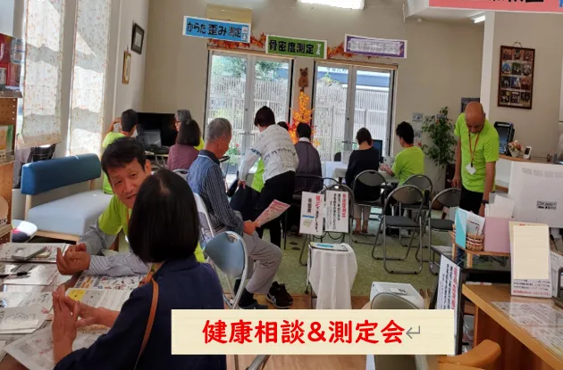 健康相談&測定会